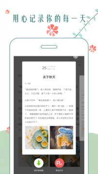時光日記本截圖