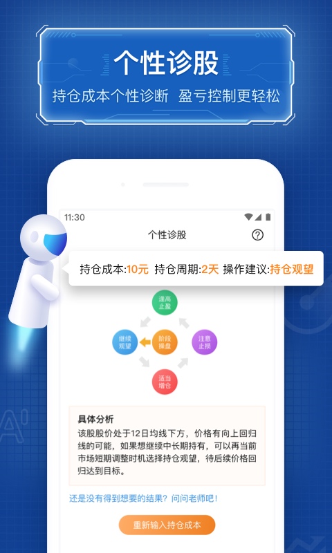 优品股票通v6.3.3截图4