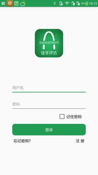 徒手评估应用截图5