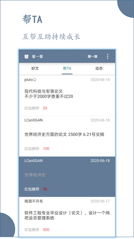 论文帮v3.2.3截图3