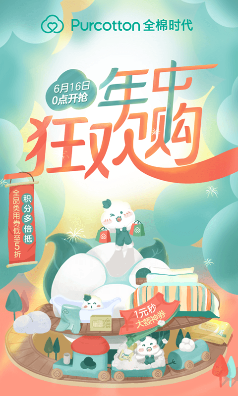 全棉時(shí)代截圖預(yù)覽