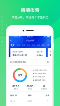 创想校园老师应用截图3