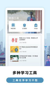 萊特韓語學習背單詞截圖