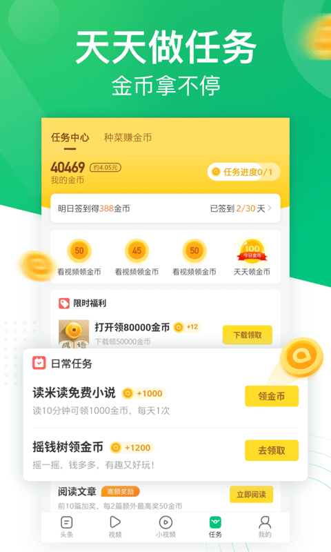 趣头条v3.9.84.000.0622.1637截图2