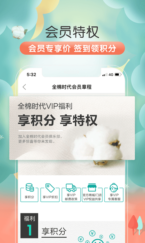 全棉時(shí)代截圖預(yù)覽