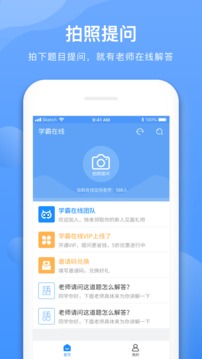 學(xué)霸在線截圖