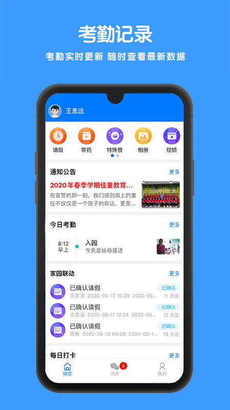 童心在线家长版截图1