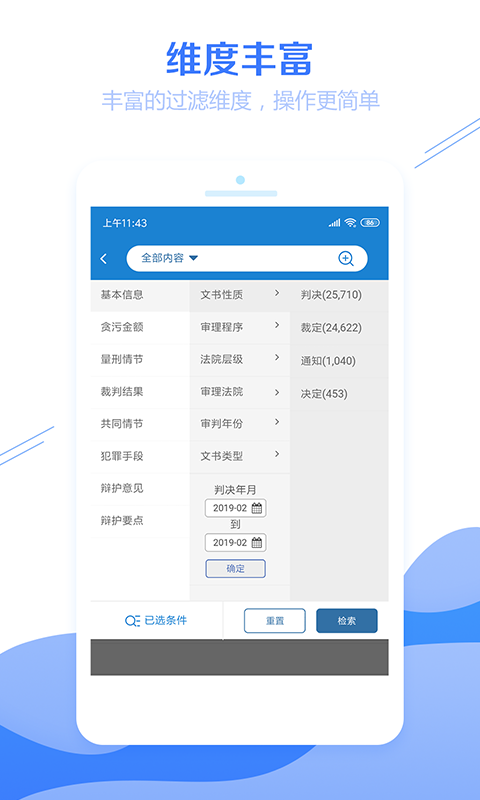 聚法案例v3.1.0截图3