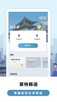 萊特韓語學習背單詞截圖