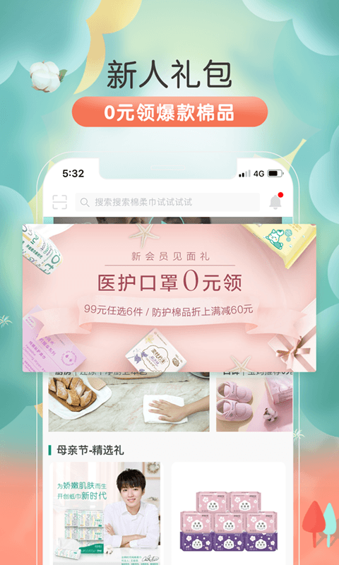 全棉時(shí)代截圖預(yù)覽