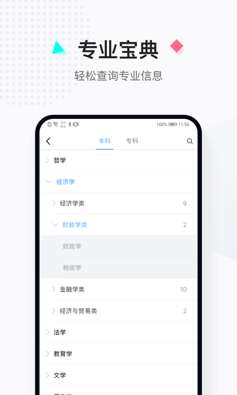 报考大学v3.8.1截图4