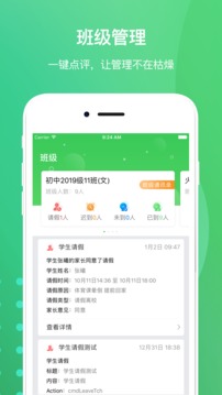 创想校园老师应用截图1