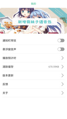 嗨萌开黑变声器截图5