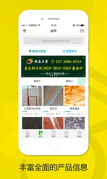 石材助手截圖