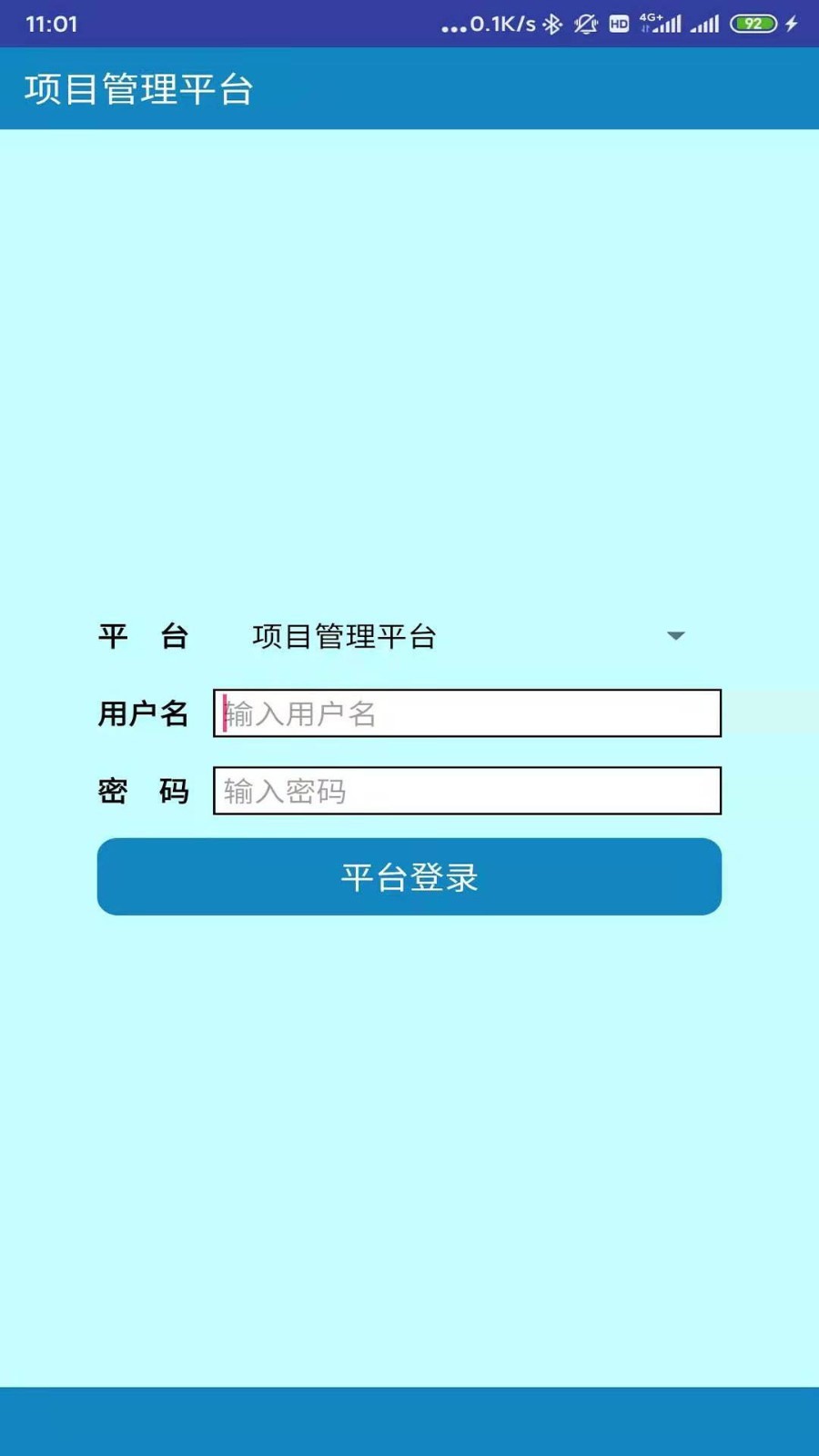 项目管理平台截图1