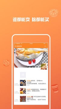 邨交惠应用截图3