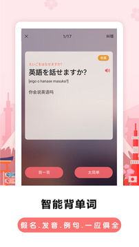 萊特日語(yǔ)背單詞截圖