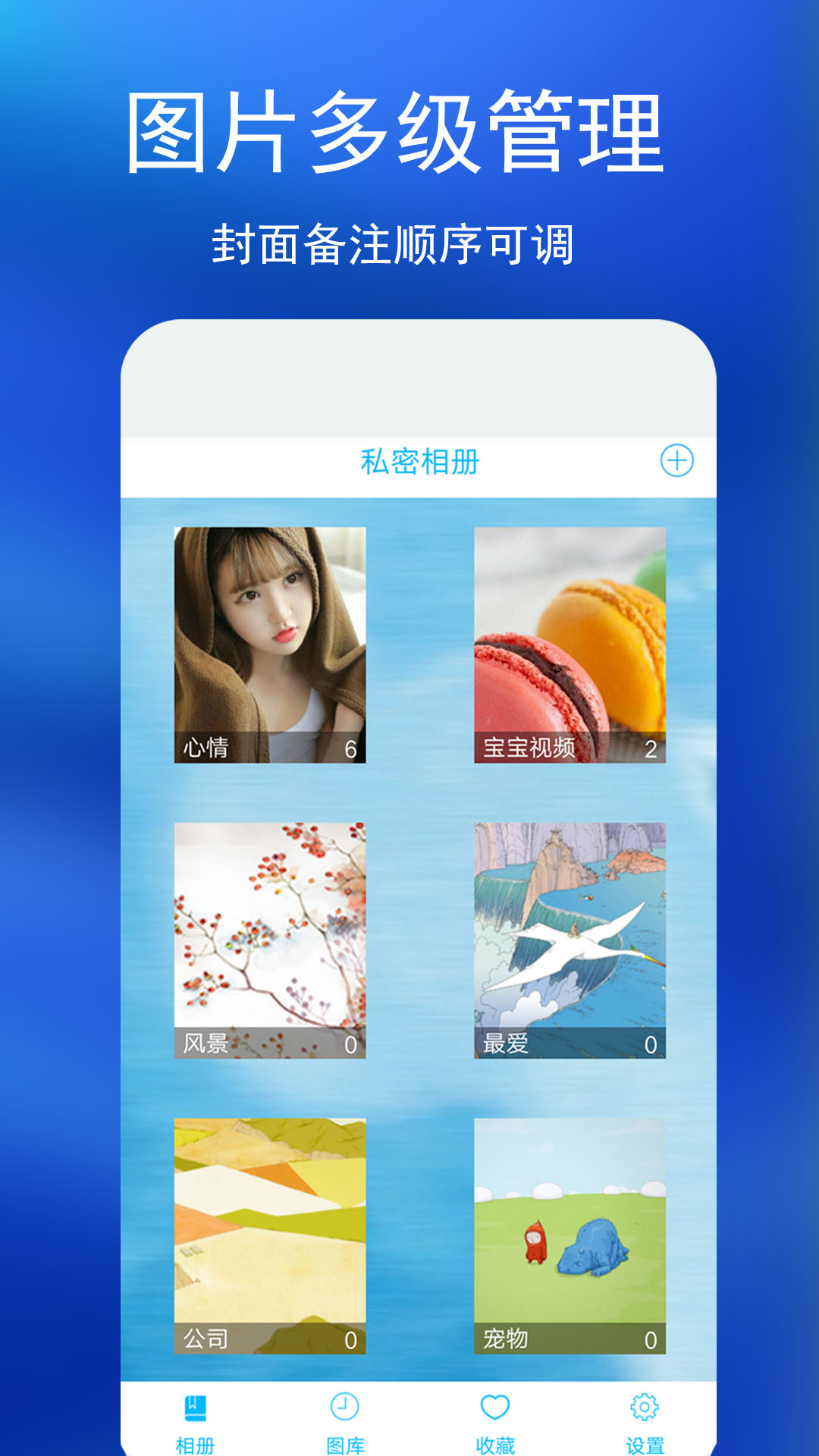 私密相冊截圖預(yù)覽