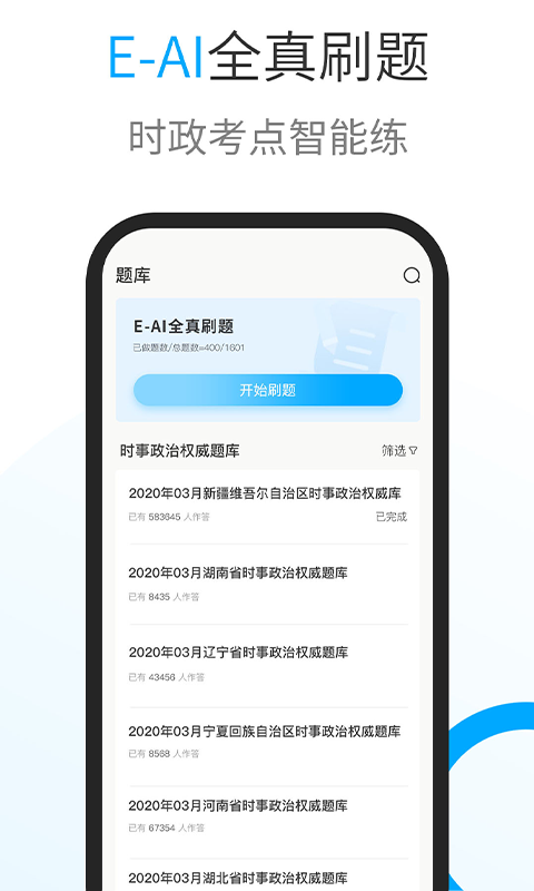 时事一点通v5.3.1截图2