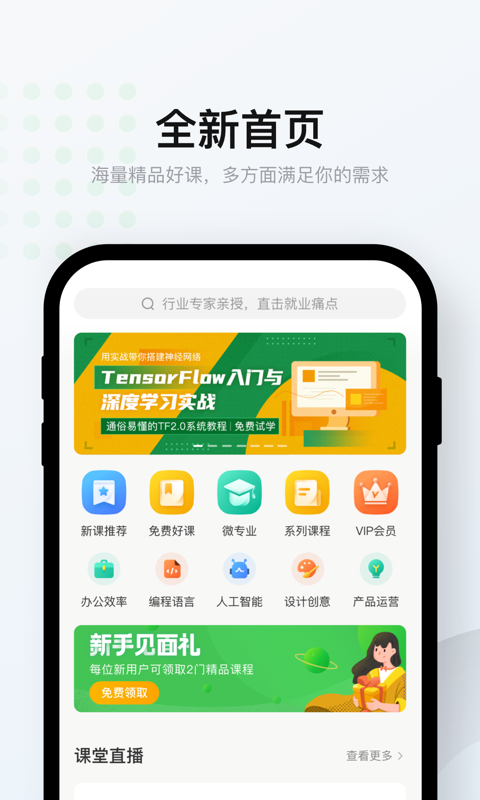 网易云课堂v7.0.8截图2