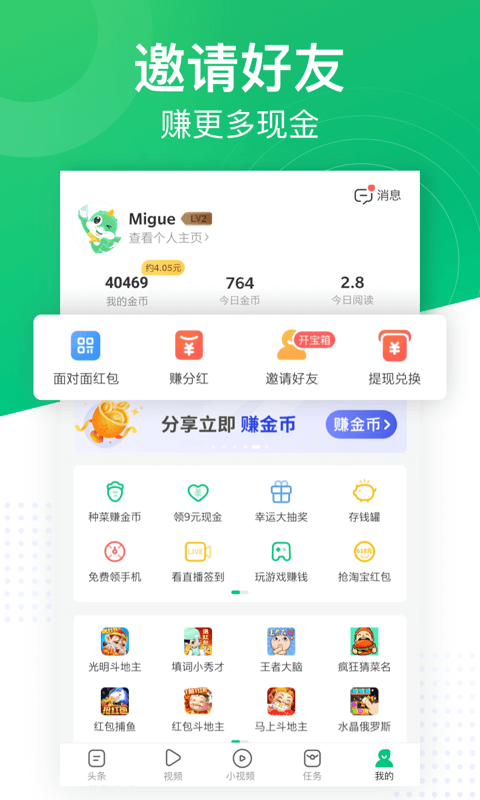 趣头条v3.9.84.000.0622.1637截图5