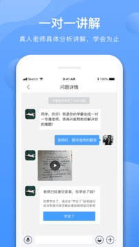 學(xué)霸在線截圖