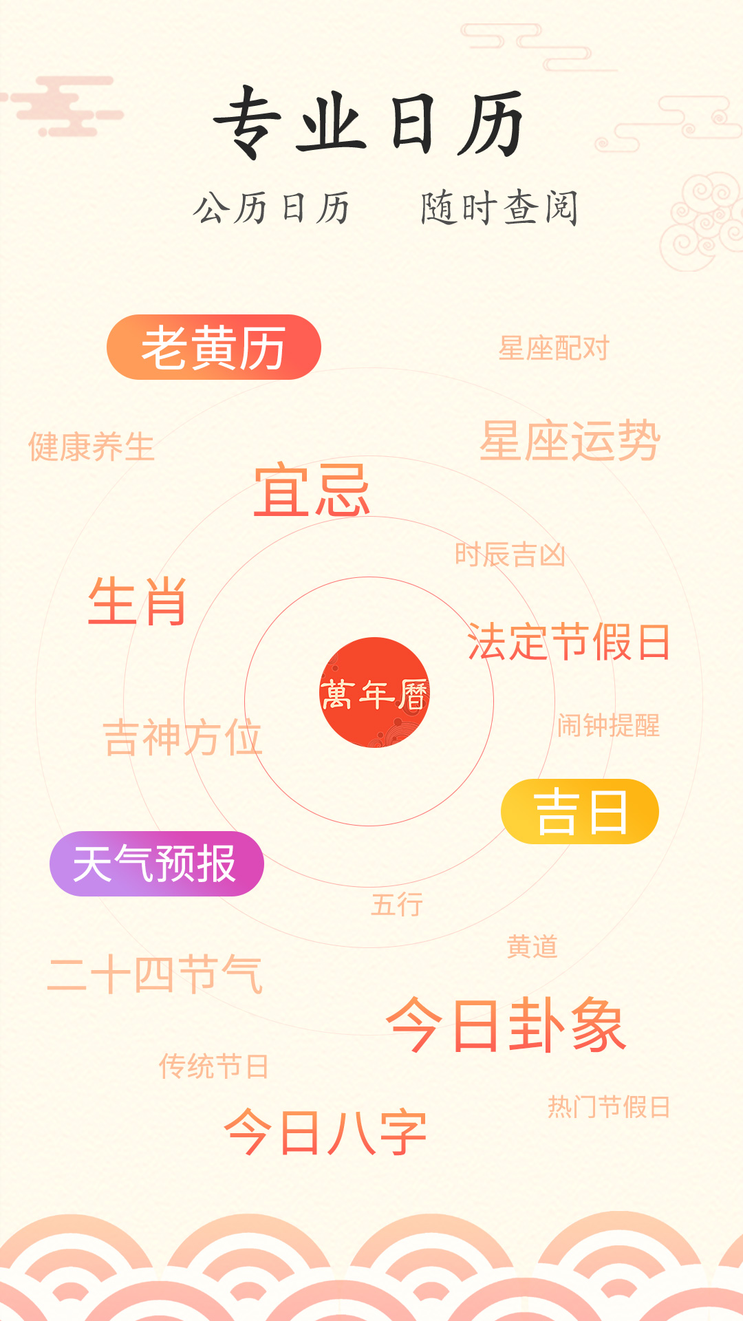 好看万年历v1.0.038截图1