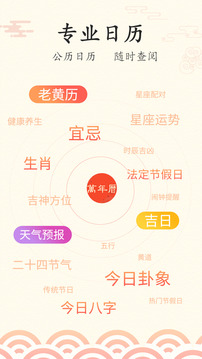 好看萬年歷截圖
