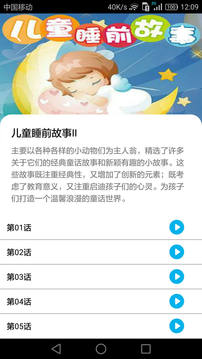 睡前小故事截圖
