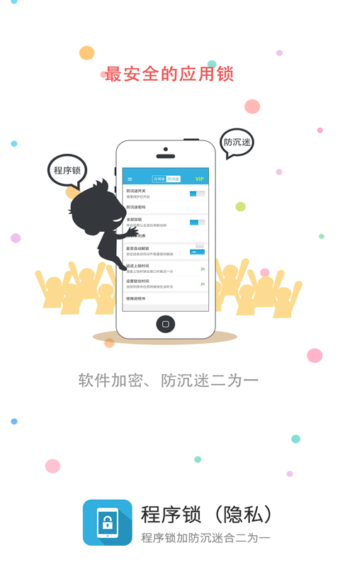 程序鎖(密碼鎖)截圖預(yù)覽