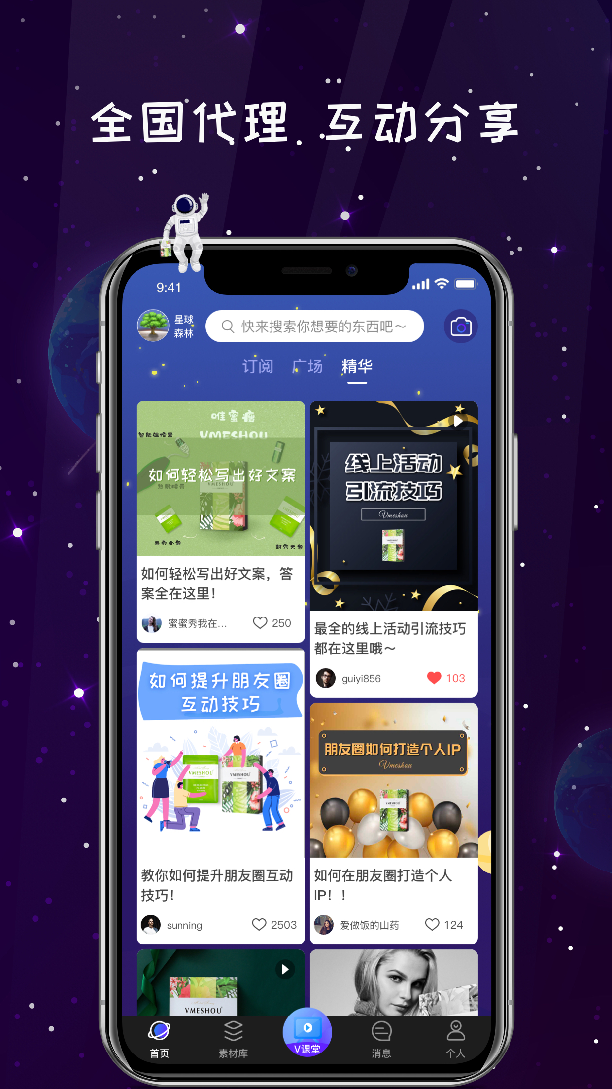 唯蜜星球v2.0.4截图5