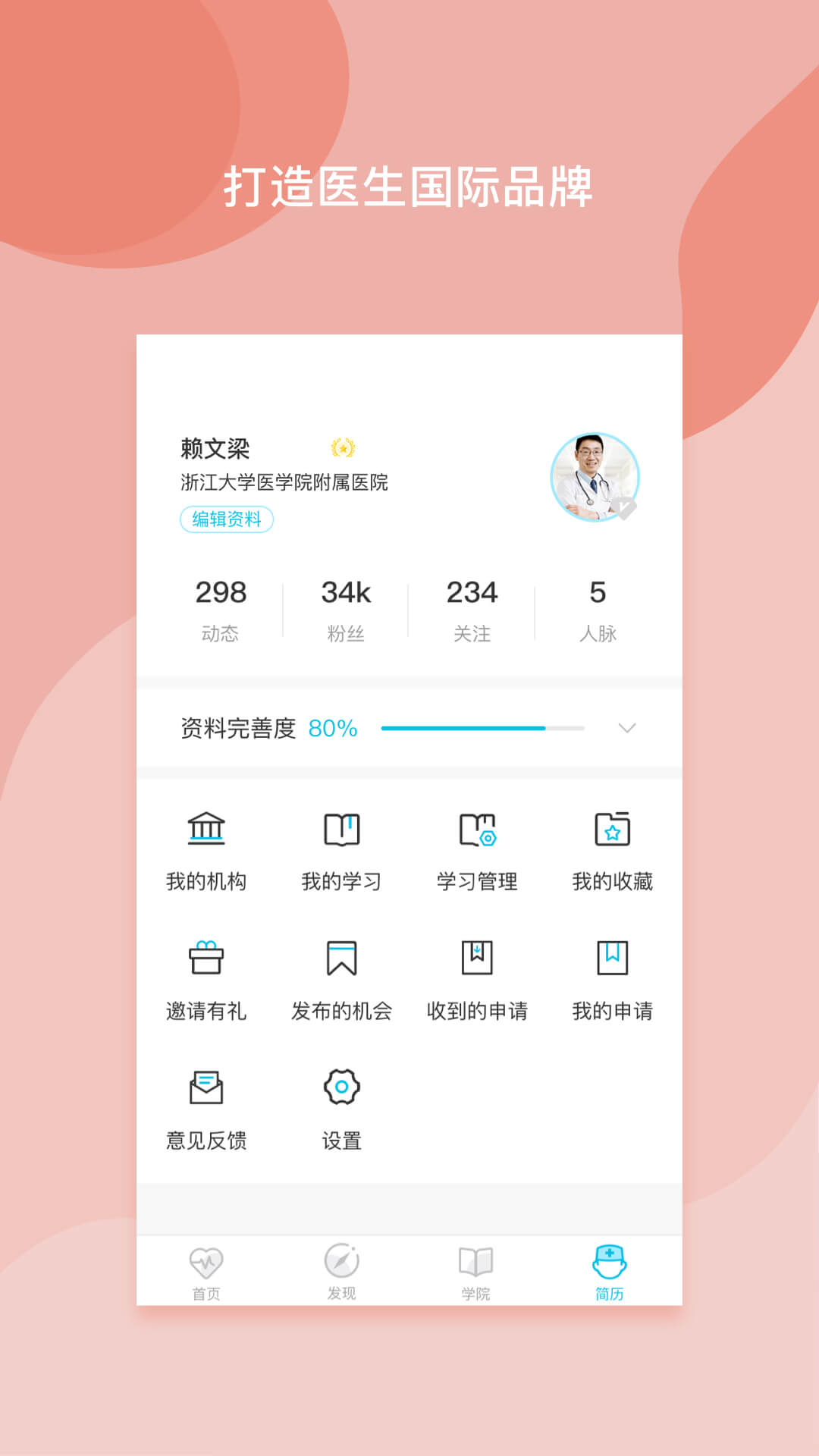 医者无界v1.5.6截图5