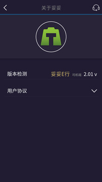 妥妥E行司機(jī)端截圖