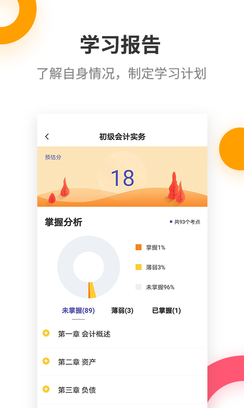 初级会计职称提分王v2.5.5截图3