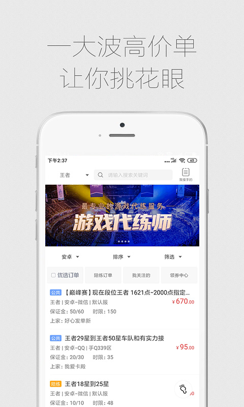 代练通v3.7.3截图1