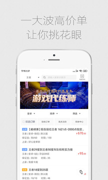 代練通截圖