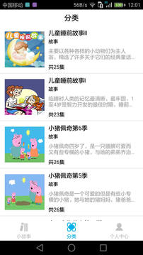 睡前小故事截圖