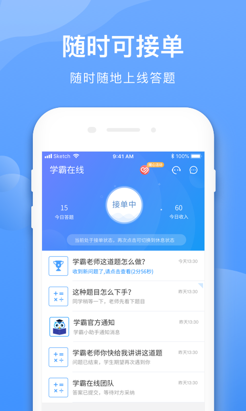 学霸在线教师端v2.0.0截图2