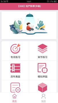 婦產(chǎn)科學(xué)中級題庫截圖