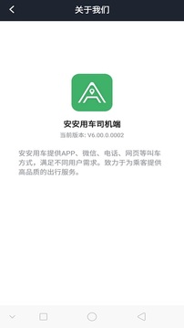 安安用車司機端截圖