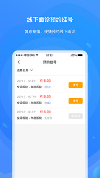 桃子云门诊应用截图4