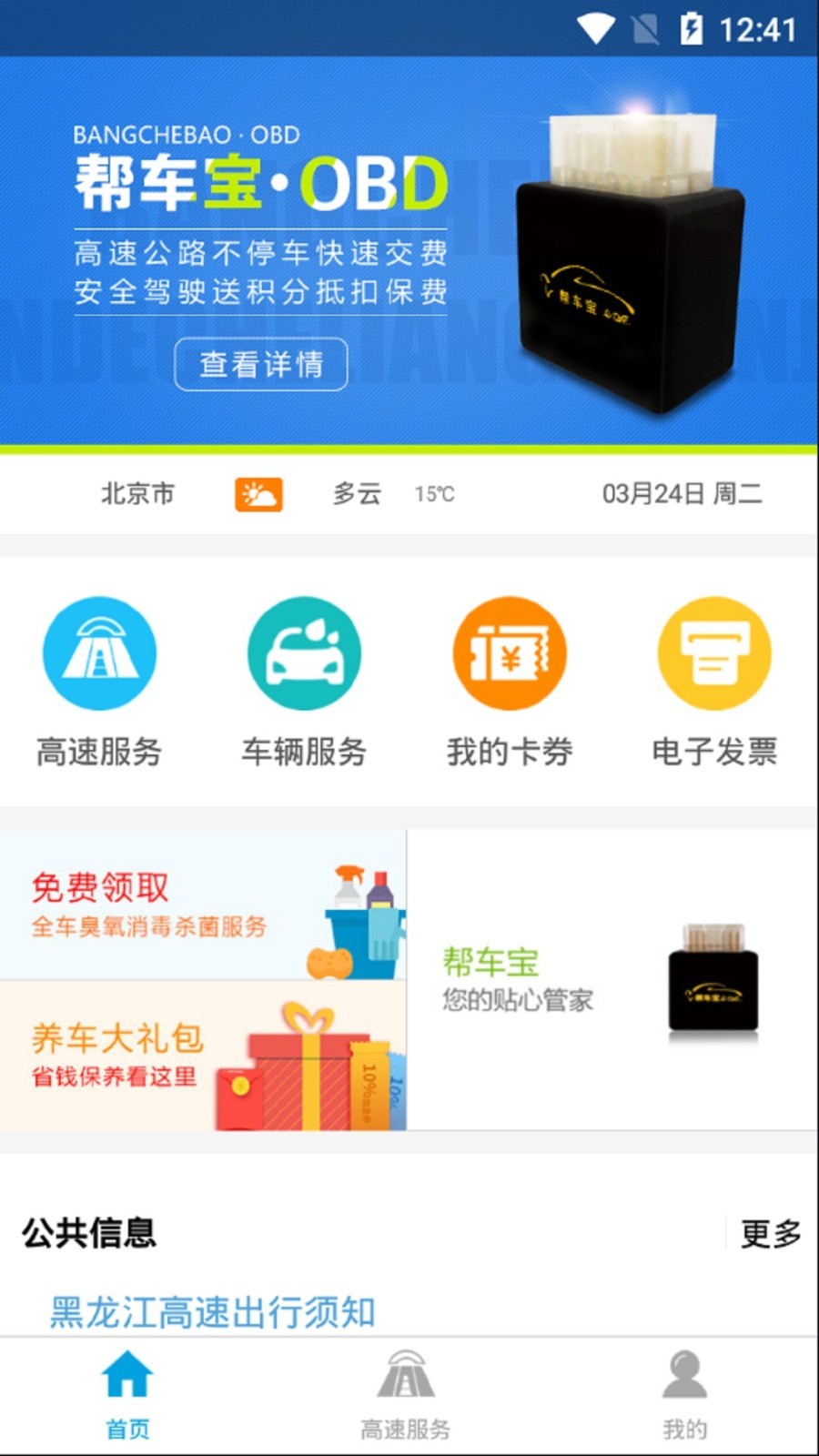 帮车宝v4.3.12截图1