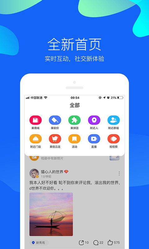 莱信截图2