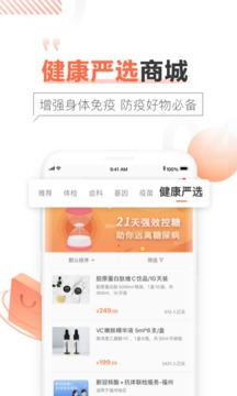 愛(ài)康體檢寶截圖