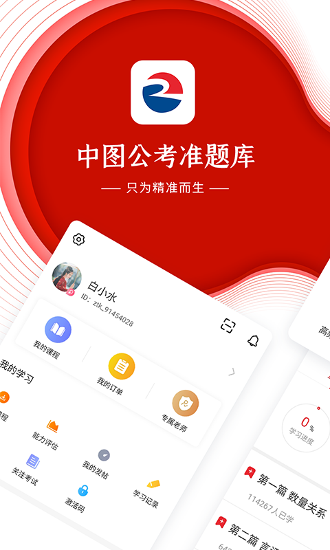 中图公考v4.50截图1