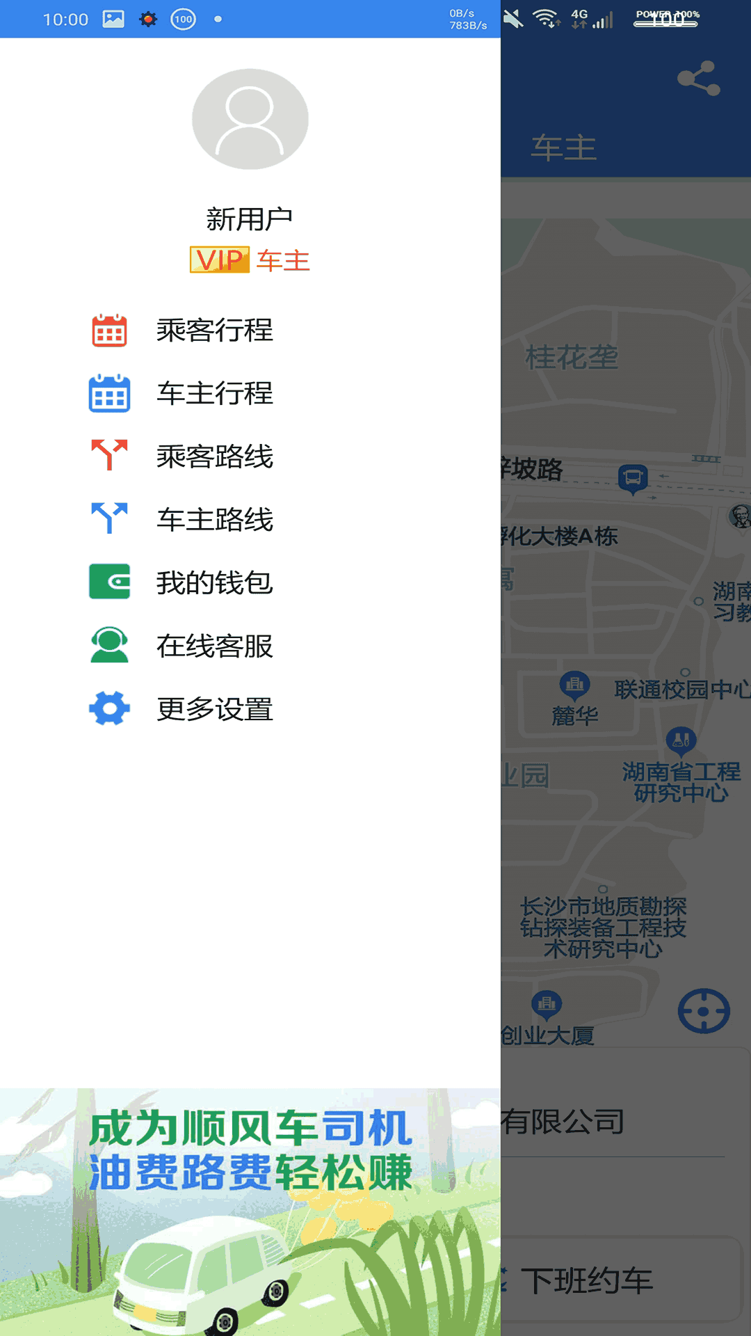 快嗒顺风车v1.0.0截图4