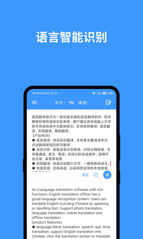 英语翻译官v1.0.1截图1