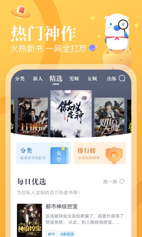 米读小说v5.20.0.0702.2150截图2