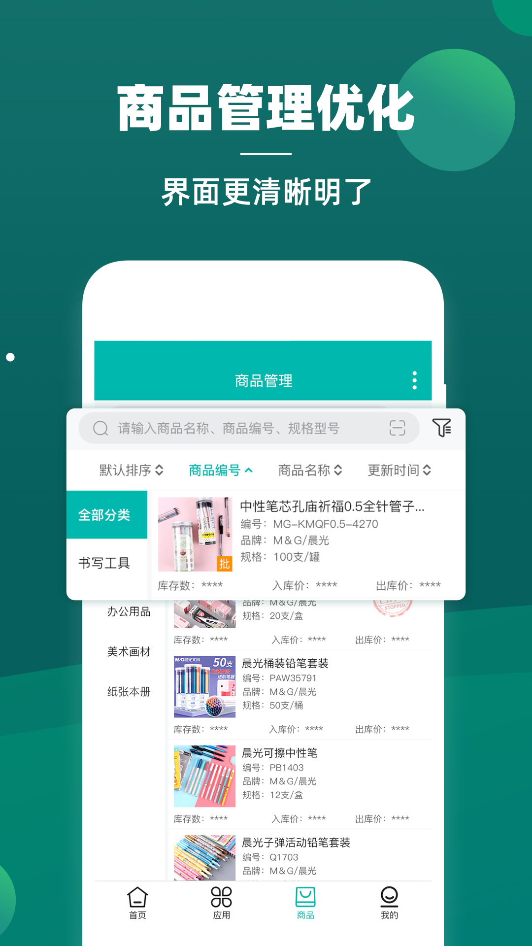 智能云倉庫存管理截圖預(yù)覽