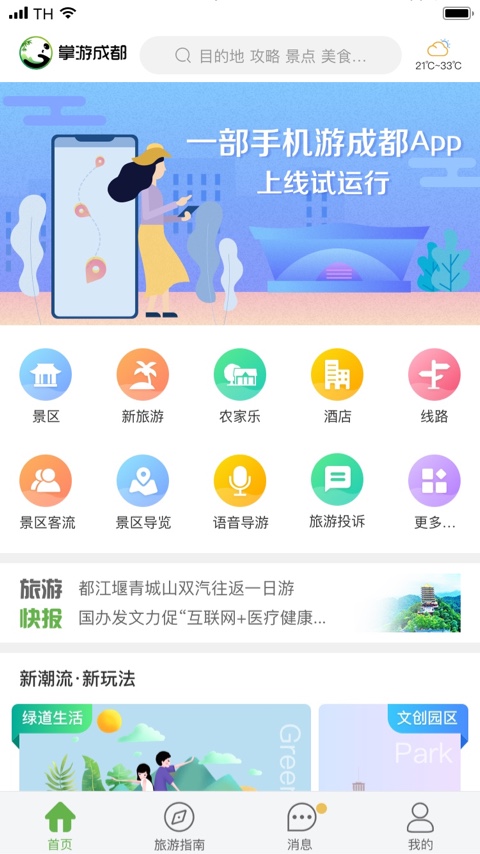 掌游成都v1.1.21截图2